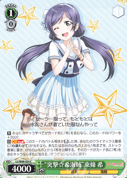 C “突撃☆希海賊”東條 希 | 販売 | ラブライブ！ feat.スクールアイドルフェスティバル Vol.3～6th Anniversary～ | ヴァイスシュヴァルツ