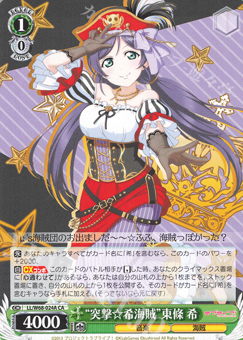 CA “突撃☆希海賊”東條 希 | 販売 | ラブライブ！ feat.スクールアイドルフェスティバル Vol.3～6th Anniversary～ | ヴァイスシュヴァルツ