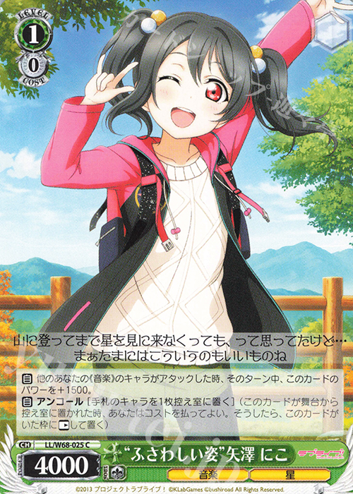 C “ふさわしい姿”矢澤 にこ | 販売 | ラブライブ！ feat.スクールアイドルフェスティバル Vol.3～6th Anniversary～ | ヴァイスシュヴァルツ