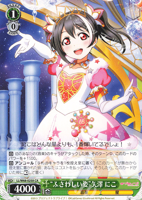 CA “ふさわしい姿”矢澤 にこ | 販売 | ラブライブ！ feat.スクールアイドルフェスティバル Vol.3～6th Anniversary～ | ヴァイスシュヴァルツ