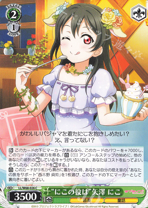 C “にこの役は”矢澤 にこ | 販売 | ラブライブ！ feat.スクールアイドルフェスティバル Vol.3～6th Anniversary～ | ヴァイスシュヴァルツ