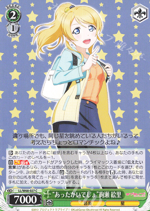 C “あったかいでしょ”絢瀬 絵里 | 販売 | ラブライブ！ feat.スクールアイドルフェスティバル Vol.3～6th Anniversary～ | ヴァイスシュヴァルツ