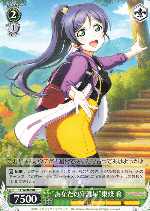 C “あなたの守護星”東條 希 | 販売 | ラブライブ！ feat.スクールアイドルフェスティバル Vol.3～6th Anniversary～ | ヴァイスシュヴァルツ