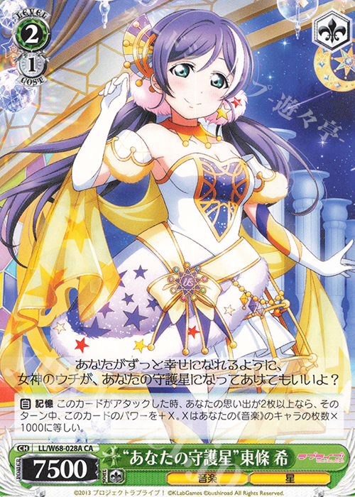 CA “あなたの守護星”東條 希 | 販売 | ラブライブ！ feat.スクールアイドルフェスティバル Vol.3～6th Anniversary～ | ヴァイスシュヴァルツ
