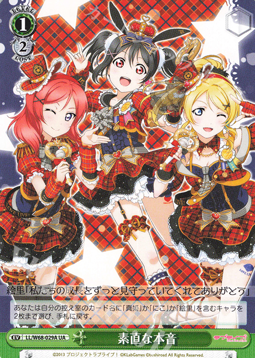 UA 素直な本音 | 販売 | ラブライブ！ feat.スクールアイドルフェスティバル Vol.3～6th Anniversary～ | ヴァイスシュヴァルツ