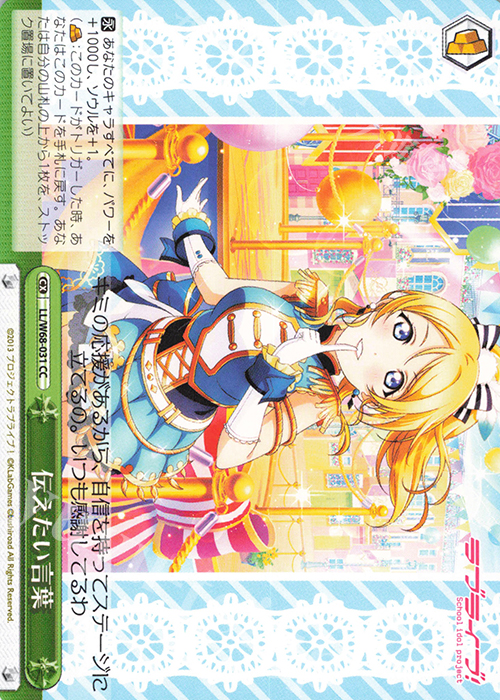 CC 伝えたい言葉 | 販売 | ラブライブ！ feat.スクールアイドルフェスティバル Vol.3～6th Anniversary～ | ヴァイスシュヴァルツ