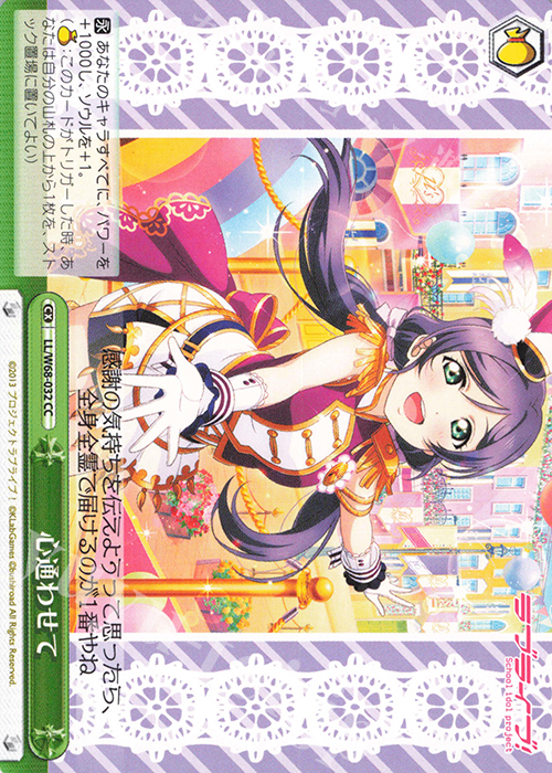 CC 心通わせて | 販売 | ラブライブ！ feat.スクールアイドルフェスティバル Vol.3～6th Anniversary～ | ヴァイスシュヴァルツ