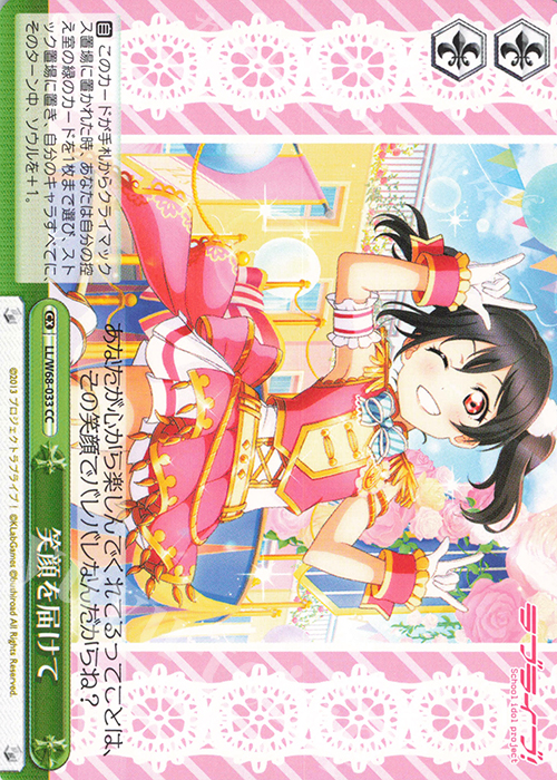 CC 笑顔を届けて | 販売 | ラブライブ！ feat.スクールアイドルフェスティバル Vol.3～6th Anniversary～ | ヴァイスシュヴァルツ