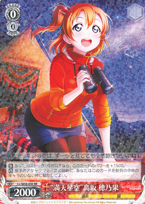 RR “満天星空”高坂 穂乃果 | 販売 | ラブライブ！ feat.スクールアイドルフェスティバル Vol.3～6th Anniversary～ | ヴァイスシュヴァルツ