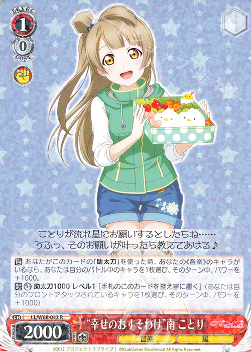R “幸せのおすそわけ”南 ことり | 販売 | ラブライブ！ feat.スクールアイドルフェスティバル Vol.3～6th Anniversary～ | ヴァイスシュヴァルツ