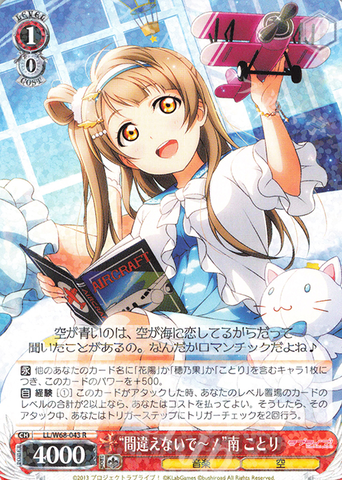 R “間違えないでー!”南 ことり | 販売 | ラブライブ！ feat.スクールアイドルフェスティバル Vol.3～6th Anniversary～ | ヴァイスシュヴァルツ