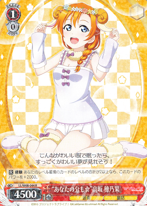 R “あなたの分も☆”高坂 穂乃果 | 販売 | ラブライブ！ feat.スクールアイドルフェスティバル Vol.3～6th Anniversary～ | ヴァイスシュヴァルツ