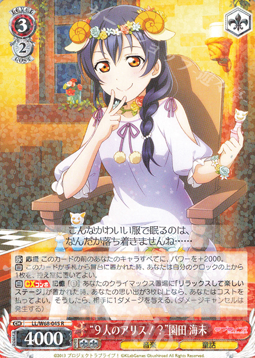 R “9人のアリス!?”園田 海未 | 販売 | ラブライブ！ feat.スクールアイドルフェスティバル Vol.3～6th Anniversary～ | ヴァイスシュヴァルツ