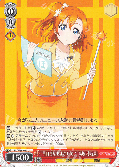 U “早口言葉もまかせて!”高坂 穂乃果 | 販売 | ラブライブ！ feat.スクールアイドルフェスティバル Vol.3～6th Anniversary～ | ヴァイスシュヴァルツ