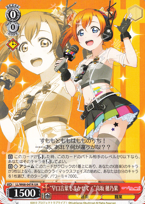 UA “早口言葉もまかせて!”高坂 穂乃果 | 販売 | ラブライブ！ feat.スクールアイドルフェスティバル Vol.3～6th Anniversary～ | ヴァイスシュヴァルツ