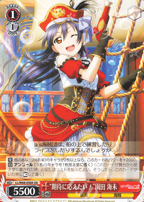 UA “期待に応えたい!”園田 海未 | 販売 | ラブライブ！ feat.スクールアイドルフェスティバル Vol.3～6th Anniversary～ | ヴァイスシュヴァルツ