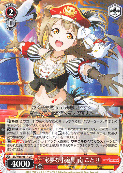 UA “必要な小道具”南 ことり | 販売 | ラブライブ！ feat.スクールアイドルフェスティバル Vol.3～6th Anniversary～ | ヴァイスシュヴァルツ
