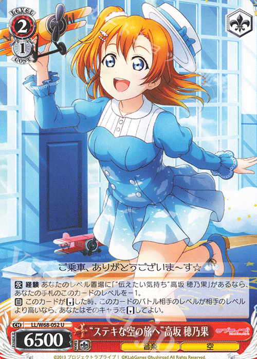 U “ステキな空の旅へ”高坂 穂乃果 | 販売 | ラブライブ！ feat.スクールアイドルフェスティバル Vol.3～6th Anniversary～ | ヴァイスシュヴァルツ