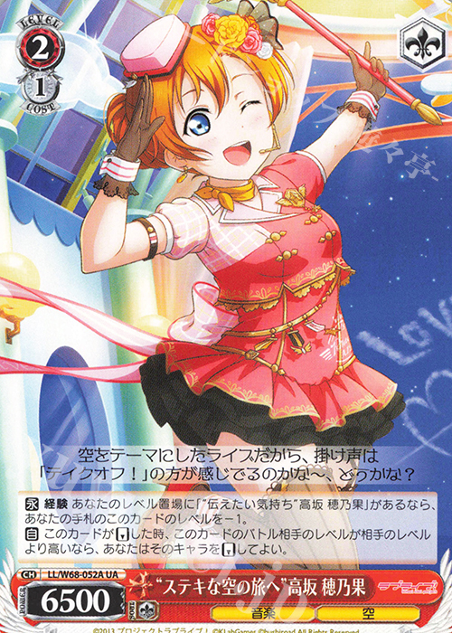 UA “ステキな空の旅へ”高坂 穂乃果 | 販売 | ラブライブ！ feat.スクールアイドルフェスティバル Vol.3～6th Anniversary～ | ヴァイスシュヴァルツ