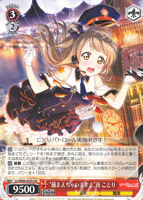 UA “捕まえちゃいます♪”南 ことり | 販売 | ラブライブ！ feat.スクールアイドルフェスティバル Vol.3～6th Anniversary～ | ヴァイスシュヴァルツ