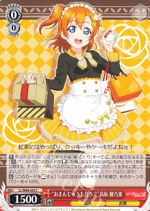 C “おまんじゅうも合う?”高坂 穂乃果 | 販売 | ラブライブ！ feat.スクールアイドルフェスティバル Vol.3～6th Anniversary～ | ヴァイスシュヴァルツ