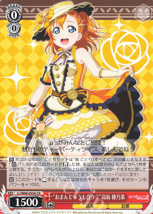 CA “おまんじゅうも合う?”高坂 穂乃果 | 販売 | ラブライブ！ feat.スクールアイドルフェスティバル Vol.3～6th Anniversary～ | ヴァイスシュヴァルツ