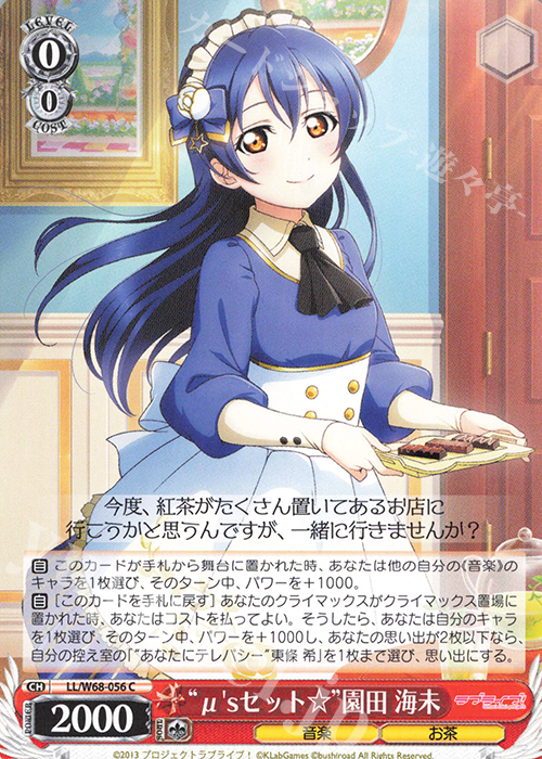 C “μ’sセット☆”園田 海未 | 販売 | ラブライブ！ feat.スクールアイドルフェスティバル Vol.3～6th Anniversary～ | ヴァイスシュヴァルツ