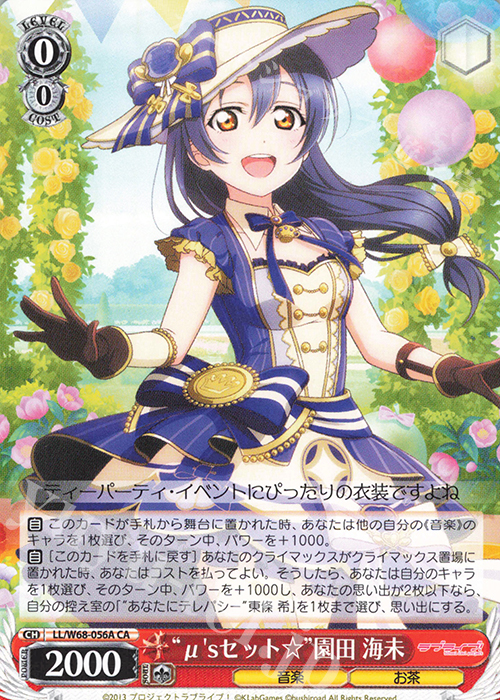 CA “μ’sセット☆”園田 海未 | 販売 | ラブライブ！ feat.スクールアイドルフェスティバル Vol.3～6th Anniversary～ | ヴァイスシュヴァルツ