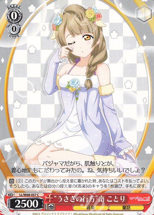 C “うさぎの行方”南 ことり | 販売 | ラブライブ！ feat.スクールアイドルフェスティバル Vol.3～6th Anniversary～ | ヴァイスシュヴァルツ