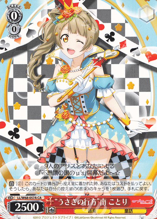 CA “うさぎの行方”南 ことり | 販売 | ラブライブ！ feat.スクールアイドルフェスティバル Vol.3～6th Anniversary～ | ヴァイスシュヴァルツ