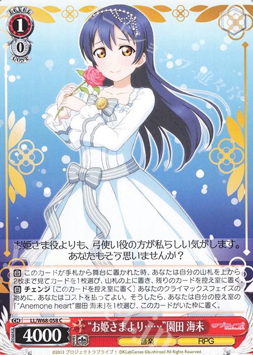 C “お姫さまより……”園田 海未 | 販売 | ラブライブ！ feat.スクールアイドルフェスティバル Vol.3～6th Anniversary～ | ヴァイスシュヴァルツ