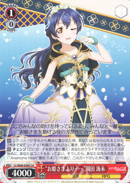 CA “お姫さまより……”園田 海未 | 販売 | ラブライブ！ feat.スクールアイドルフェスティバル Vol.3～6th Anniversary～ | ヴァイスシュヴァルツ