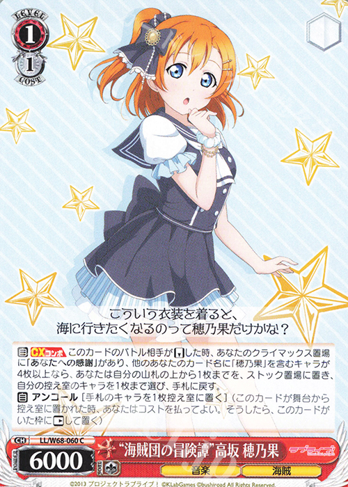 C “海賊団の冒険譚”高坂 穂乃果 | 販売 | ラブライブ！ feat.スクールアイドルフェスティバル Vol.3～6th Anniversary～ | ヴァイスシュヴァルツ