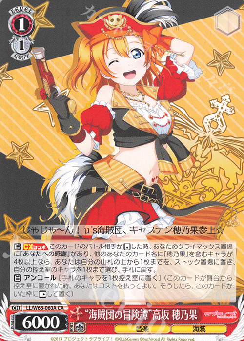 CA “海賊団の冒険譚”高坂 穂乃果 | 販売 | ラブライブ！ feat.スクールアイドルフェスティバル Vol.3～6th Anniversary～ | ヴァイスシュヴァルツ