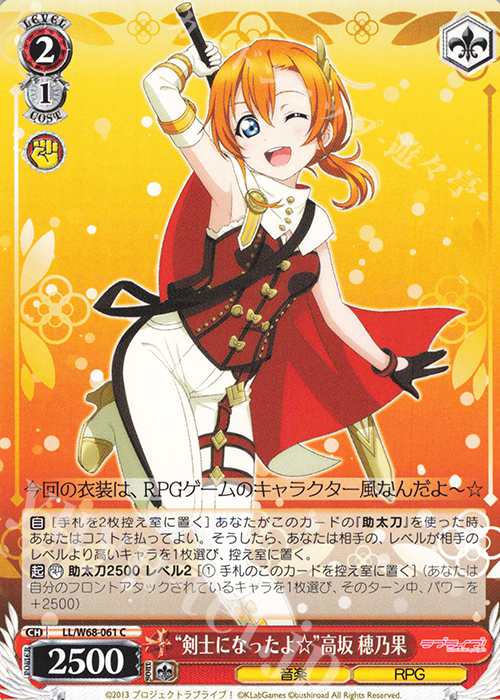 C “剣士になったよ☆”高坂 穂乃果 | 販売 | ラブライブ！ feat.スクールアイドルフェスティバル Vol.3～6th Anniversary～ | ヴァイスシュヴァルツ