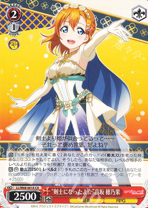 CA “剣士になったよ☆”高坂 穂乃果 | 販売 | ラブライブ！ feat.スクールアイドルフェスティバル Vol.3～6th Anniversary～ | ヴァイスシュヴァルツ