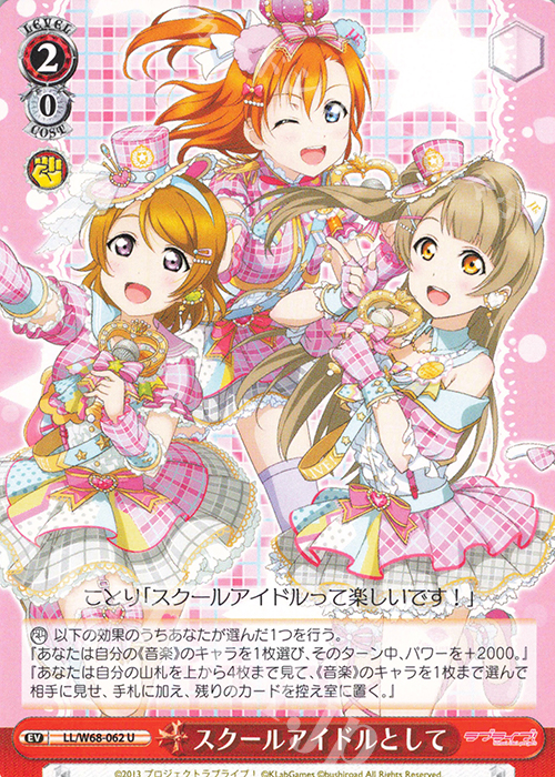 U スクールアイドルとして | 販売 | ラブライブ！ feat.スクールアイドルフェスティバル Vol.3～6th Anniversary～ | ヴァイスシュヴァルツ
