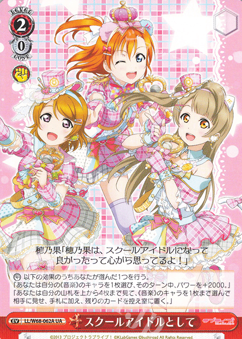 UA スクールアイドルとして | 販売 | ラブライブ！ feat.スクールアイドルフェスティバル Vol.3～6th Anniversary～ | ヴァイスシュヴァルツ
