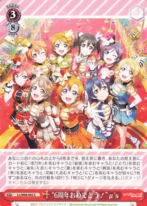 C “6周年おめでとう!”μ’s | 販売 | ラブライブ！ feat.スクールアイドルフェスティバル Vol.3～6th Anniversary～ | ヴァイスシュヴァルツ