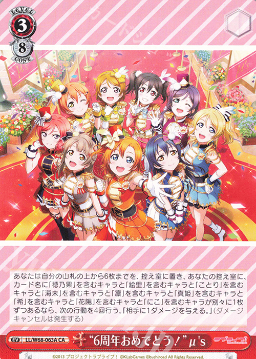 CA “6周年おめでとう!”μ’s | 販売 | ラブライブ！ feat.スクールアイドルフェスティバル Vol.3～6th Anniversary～ | ヴァイスシュヴァルツ