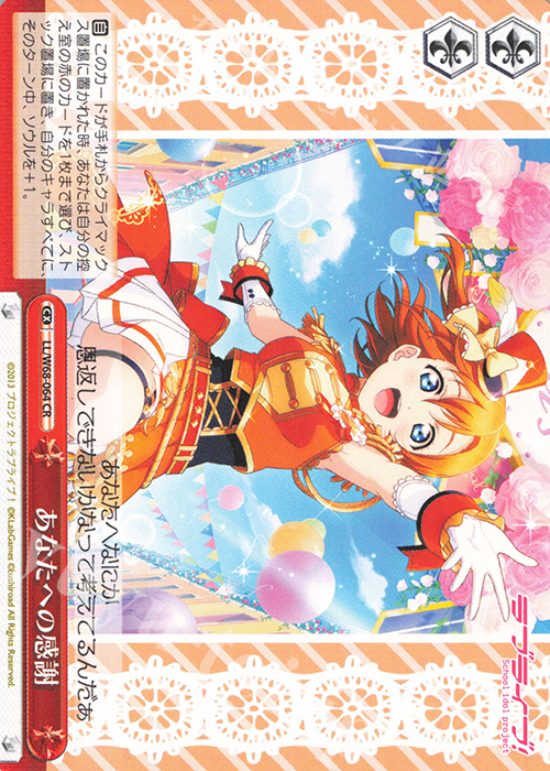 CR あなたへの感謝 | 販売 | ラブライブ！ feat.スクールアイドルフェスティバル Vol.3～6th Anniversary～ | ヴァイスシュヴァルツ
