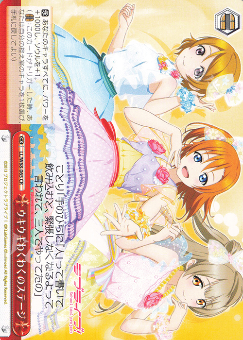 CR ウキウキわくわくのステージ | 販売 | ラブライブ！ feat.スクールアイドルフェスティバル Vol.3～6th Anniversary～ | ヴァイスシュヴァルツ