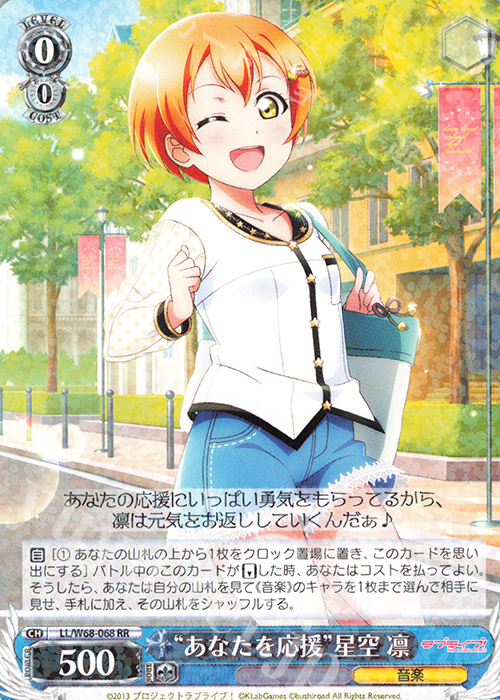 RR “あなたを応援”星空 凛 | 販売 | ラブライブ！ feat.スクールアイドルフェスティバル Vol.3～6th Anniversary～ | ヴァイスシュヴァルツ