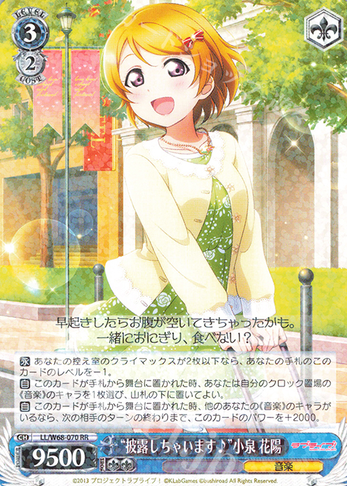 RR “披露しちゃいます♪”小泉 花陽 | 販売 | ラブライブ！ feat.スクールアイドルフェスティバル Vol.3～6th Anniversary～ | ヴァイスシュヴァルツ