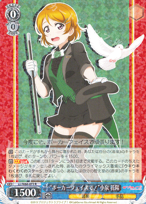 R “ポーカーフェイスで!”小泉 花陽 | 販売 | ラブライブ！ feat.スクールアイドルフェスティバル Vol.3～6th Anniversary～ | ヴァイスシュヴァルツ