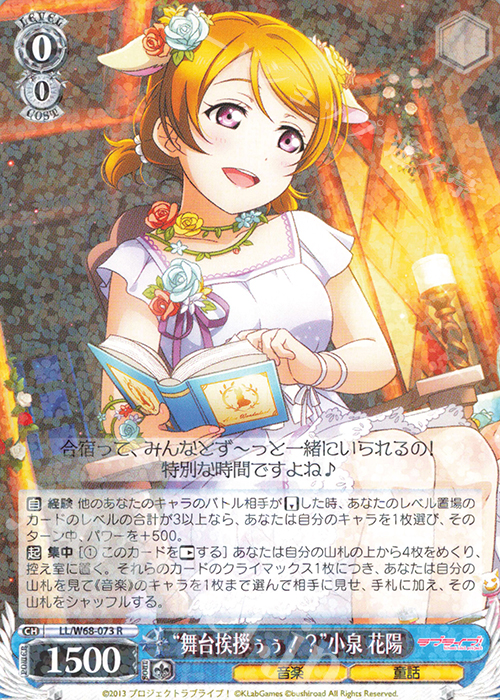 R “舞台挨拶ぅぅ!?”小泉 花陽 | 販売 | ラブライブ！ feat.スクールアイドルフェスティバル Vol.3～6th Anniversary～ | ヴァイスシュヴァルツ