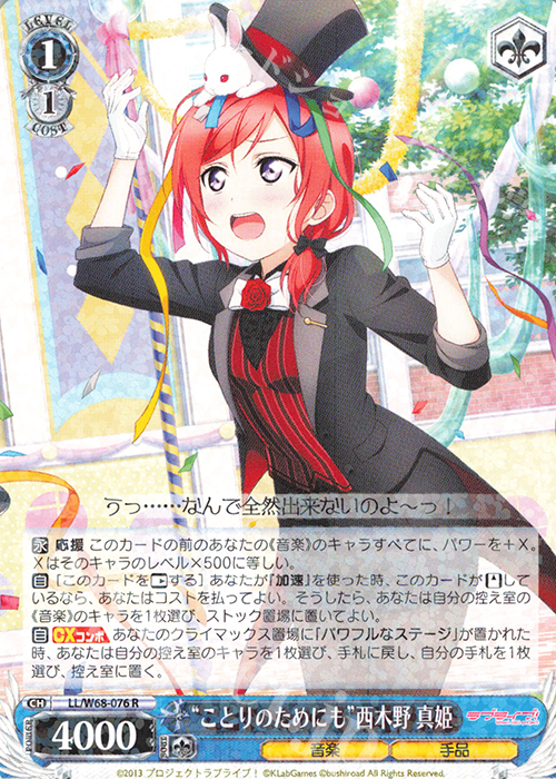 R “ことりのためにも”西木野 真姫 | 販売 | ラブライブ！ feat.スクールアイドルフェスティバル Vol.3～6th Anniversary～ | ヴァイスシュヴァルツ