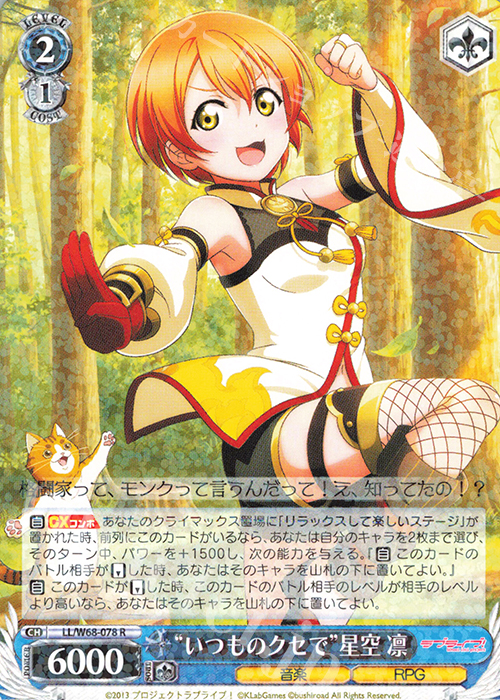 R “いつものクセで”星空 凛 | 販売 | ラブライブ！ feat.スクールアイドルフェスティバル Vol.3～6th Anniversary～ | ヴァイスシュヴァルツ