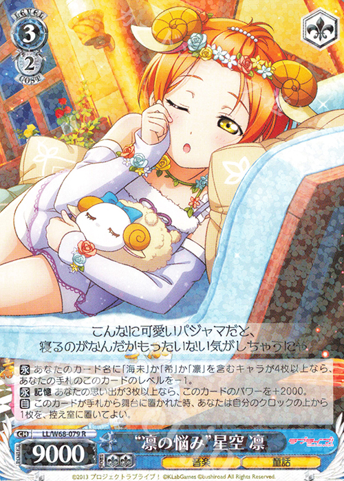 R “凛の悩み”星空 凛 | 販売 | ラブライブ！ feat.スクールアイドルフェスティバル Vol.3～6th Anniversary～ | ヴァイスシュヴァルツ