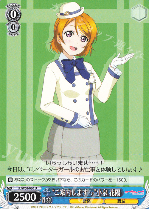 U “ご案内しますっ”小泉 花陽 | 販売 | ラブライブ！ feat.スクールアイドルフェスティバル Vol.3～6th Anniversary～ | ヴァイスシュヴァルツ